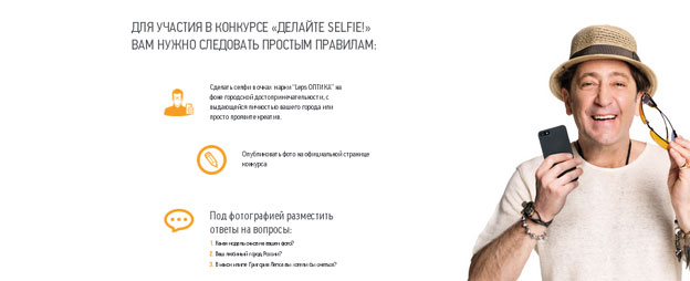 Акция 585 Gold- Делай Selfie!