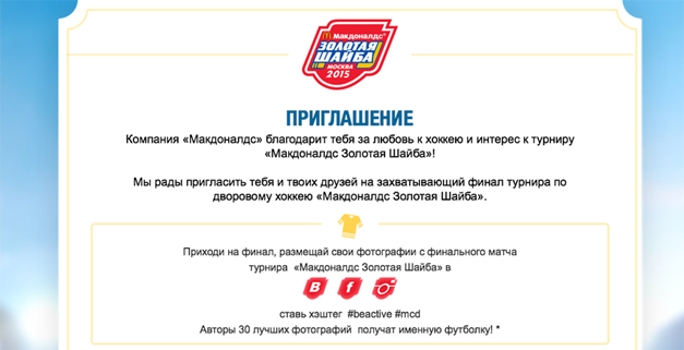 Конкурсы от макдональдс Конкурсы от макдональдс