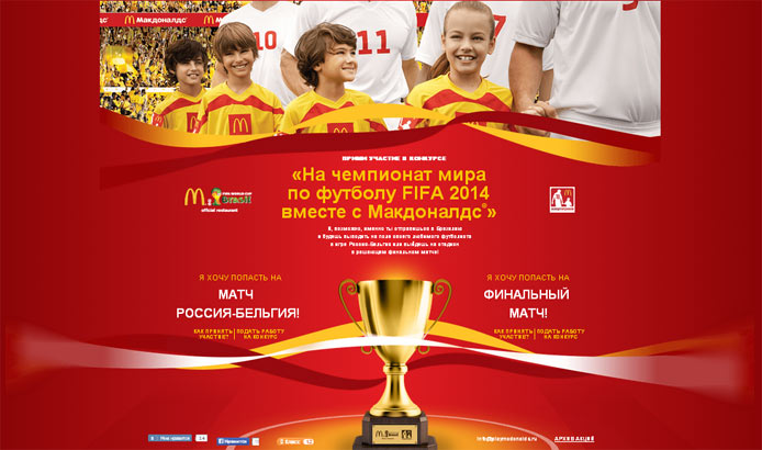 Макдональдс конкурс на футбол Макдональдс конкурс на футбол