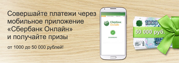 Конкурс от сбербанка карта Конкурс от сбербанка карта