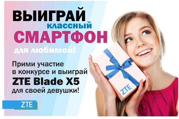 Конкурсе и выиграть смартфон Конкурсе и выиграть смартфон