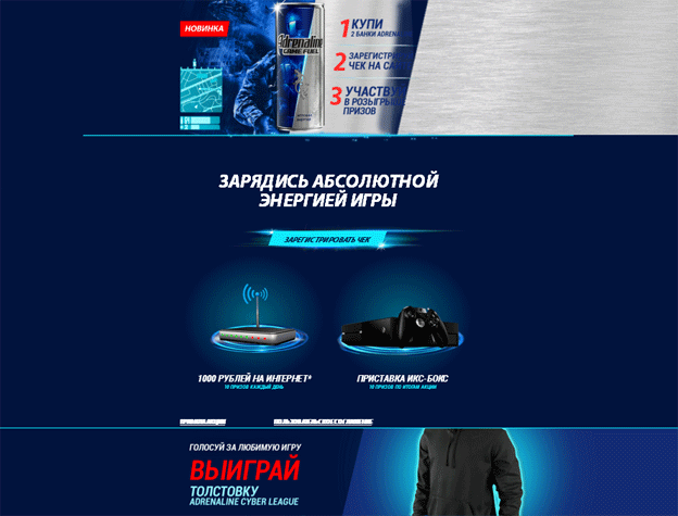 Акция Adrenaline Rush- Зарядись абсолютной энергией игры с Adrenaline Rush