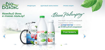 Акция Bio Баланс- Весне навстречу. «До 50000 руб. под крышкой каждый день!»