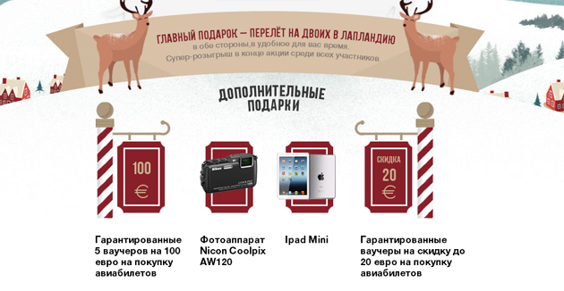 Подарок для перелета Подарок для перелета