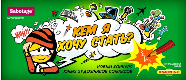 Акция телеканала Детский- Кем я хочу стать.