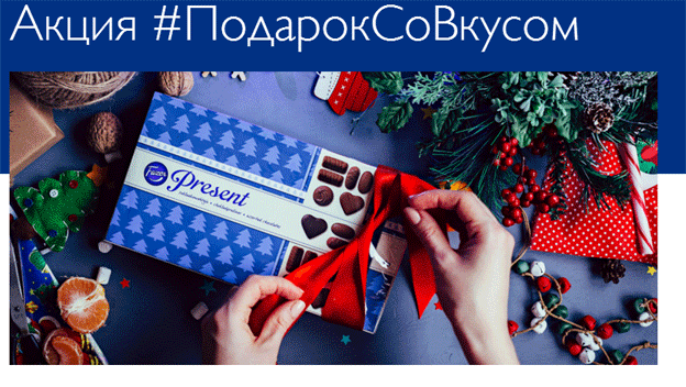 Акция Fazer- Подарок со вкусом