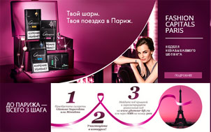 Акция от Glamour: «Твоя столица моды – Париж / Fashion capitals Paris». ДО ПАРИЖА — ВСЕГО ТРИ ШАГА