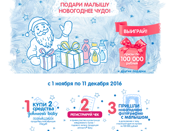 Акция Johnson’s® Baby- Подари малышу Новогоднее Чудо!