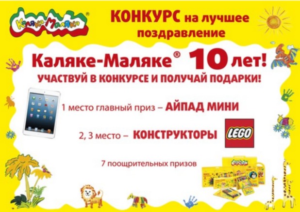 Конкурс каляка маляка мы за каляку маляку Конкурс каляка маляка мы за каляку маляку