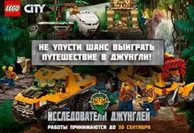 Конкурсы чтобы выиграть лего Конкурсы чтобы выиграть лего