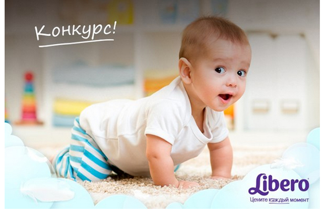 Акция от Libero- Комфорт в каждом движении