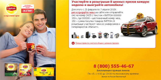 Акция Lipton и Магнит- Насладитесь всеми оттенками вкуса и аромата!