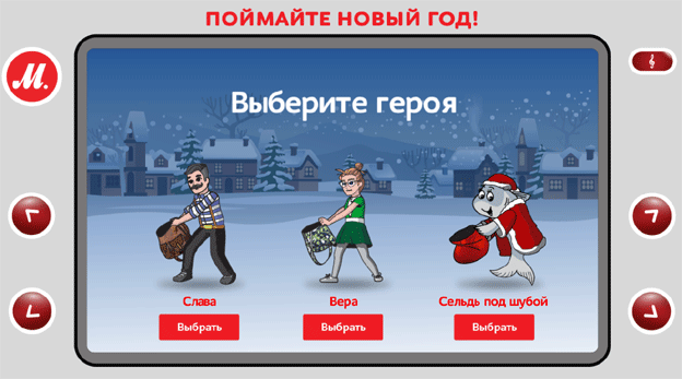 Акция М.Видео- Поймайте Новый Год!