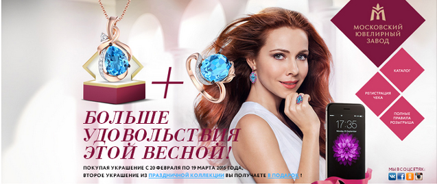 Акция Московский ювелирный завод- Телефон в подарок!