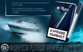 Акция сигарет More- Конкурс «Дольше всех на More»