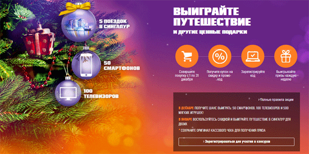Акция OBI – Выиграйте путешествие в Сингапур