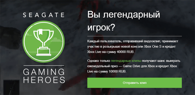 Акция Seagate®- Легендарные игроки