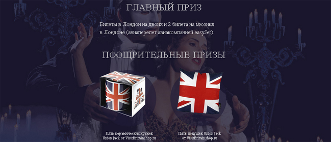Акция от VisitBritain- Призрак оперы