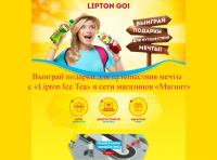 Акция Lipton Ice Tea в Магнит- Выиграй подарки для путешествия мечты с «Lipton Ice Tea» в сети магазинов «Магнит»