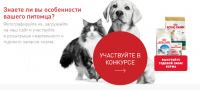 Акция Royal Canin- Ценность правильного кормления – 2016