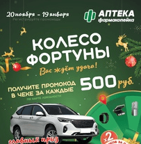 Акция Фармакопейка &laquo;Колесо Фортуны&raquo;