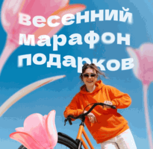 Акция &laquo;Весенний марафон&raquo; от Mybox