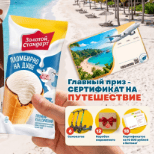 Акция &laquo;ДВА МОРОЖЕНЫХ ДО МОРЯ&raquo; от &laquo;Бегемаг&raquo; и &laquo;SPAR&raquo;