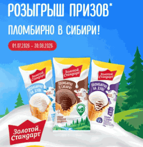 Акция &laquo;ПЛОМБИРНО НА ДУШЕ!&raquo;