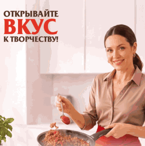 &laquo;Открывайте вкус к творчеству&raquo; от бренда &laquo;Помидорка&raquo;