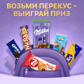 1 (1) Акция Милка, Барни и Ашан «Возьми перекус – выиграй приз»