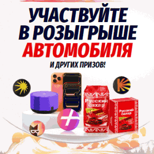 1 (1) Акция Русский Сахар и Яндекс Плюс