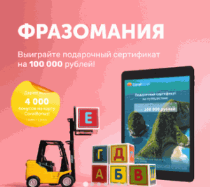 «ФРАЗОМАНИЯ»