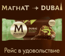 Акция Магнат и Магнит