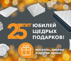 &laquo;Орматек&raquo; дарит подарки!