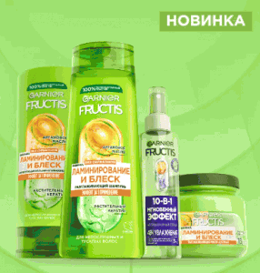 Акция Fructis и Магнит, Магнит Косметик &laquo;Выигрывайте призы с Fructis в магазинах Магнит&raquo;