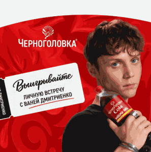 Акция Черноголовка и Пятерочка, Перекресток &laquo;Призы без остановки с Cola Черноголовка&raquo;