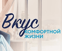 10 (1) Акция Parmalat и Перекресток «Вкус комфортной жизни»