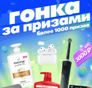 Акция "Гонка за призами" от Wildberries