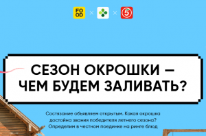 Акция Food.ru «О, крошка! Состязание лучших»