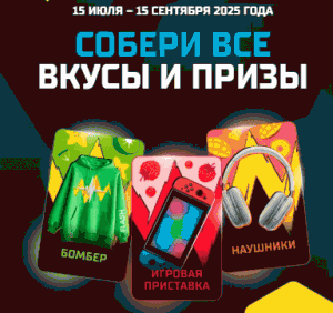 Акция Flash Up Energy и Магнит