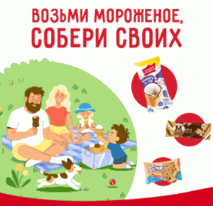 Мороженое в 5ке