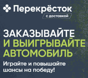 Акция Перекресток «Поехали в Перекрёстовск»