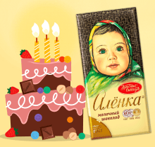 Акция Алёнка