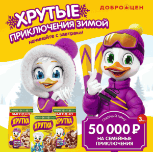 Акция Хрутка и Доброцен