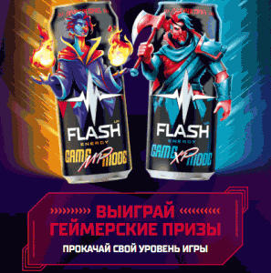 11 (1) Акция Flash Up Energy и Магнит «Флеш Ап в Магнит – Киберпрокачка»