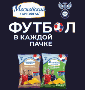 Акция Московский Картофель &laquo;Футбол в каждой пачке 2″