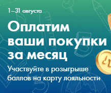 Акция Лента и О’КЕЙ &laquo;Оплатим ваши покупки за месяц&raquo;