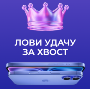 "ЛОВИ УДАЧУ ЗА ХВОСТ " от UDS