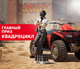 Акция Tornado Energy и Магнит &laquo;TORNADO x PUBGM MOBILE&raquo;