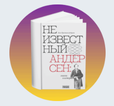 Викторина &laquo;Вот это Андерсен!&raquo;